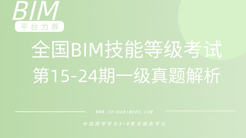 全部 - BIM教育服务平台